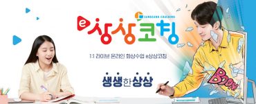 e상상코칭 온라인 화상수업 1