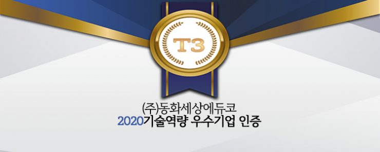 2020 기업역량 우수기업 인증 1