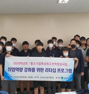 쏠루트공교육지원사업부 용산공고 1학년 대상 중소기업이해연수 진행 1