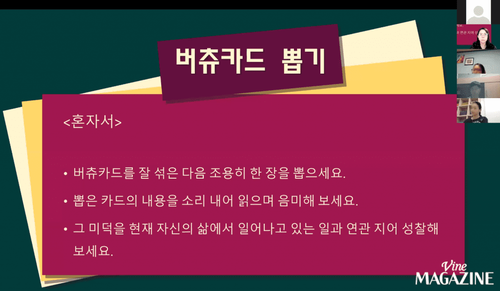 버츄 카드를 통해 버츄 에너지를 회원에게 전달하는 방법을 배운 수강생들