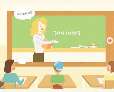 해외에서 입소문 난 동화세상에듀코 독서논술 코칭 프로그램 6