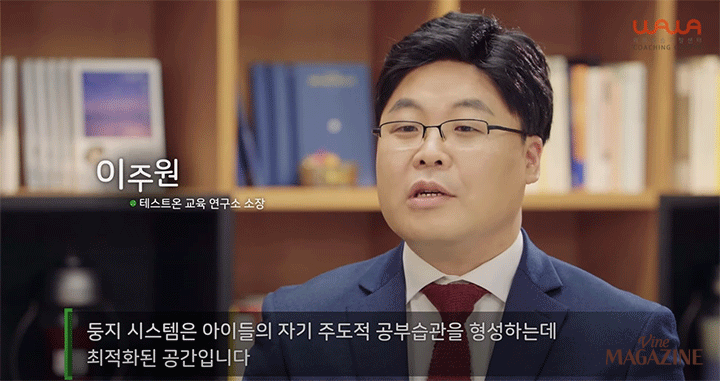 와와학습코칭센터에 관련해 이야기하고 있는 이주원 테스트온 교육연구소 소장