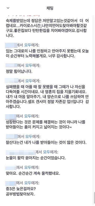 학부모세미나 채팅후기(5)