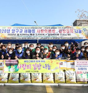 바인그룹 사회공헌 2020 사랑의 쌀, 김장나눔 봉사 함께해