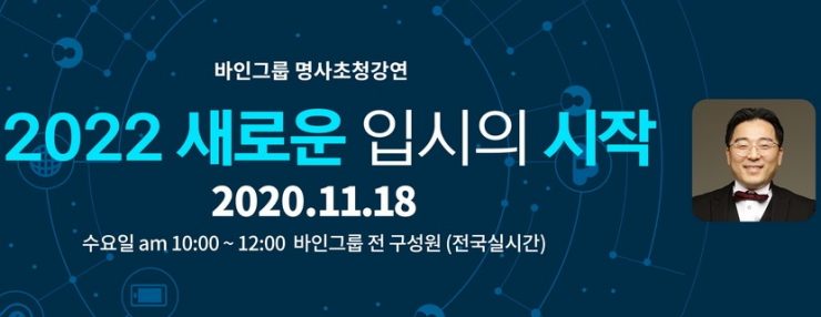 명사초청강연 2022 새로운 입시의 시작 한상범대표 1