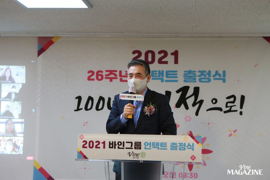 김영철 바인그룹 CEO가 2021 바인그룹 언택트 출정식을 진행하고 있다