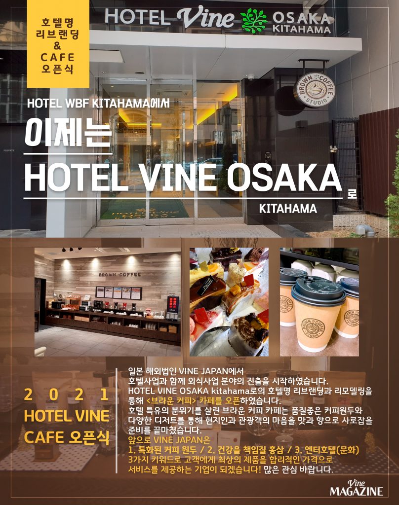 HOTEL VINE