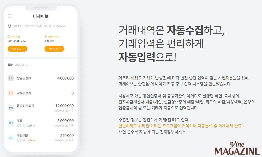 더세이브 세무회계서비스