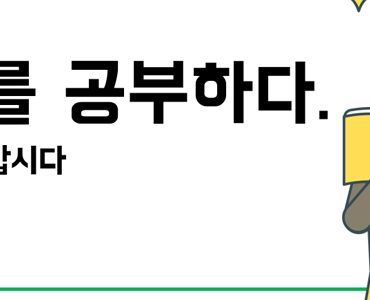 공부를 공부하다 교육2기 진행_03