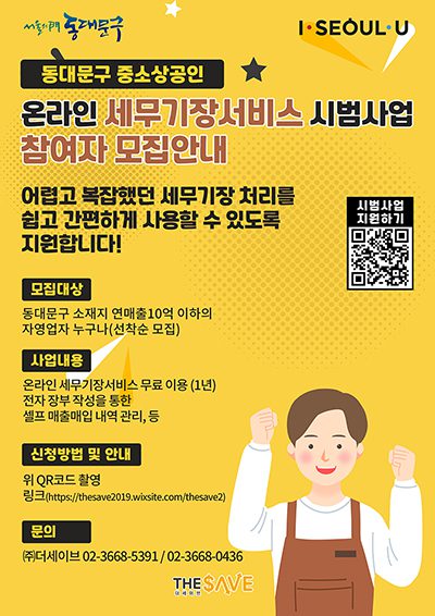 온라인 세무기장 서비스 시범사업