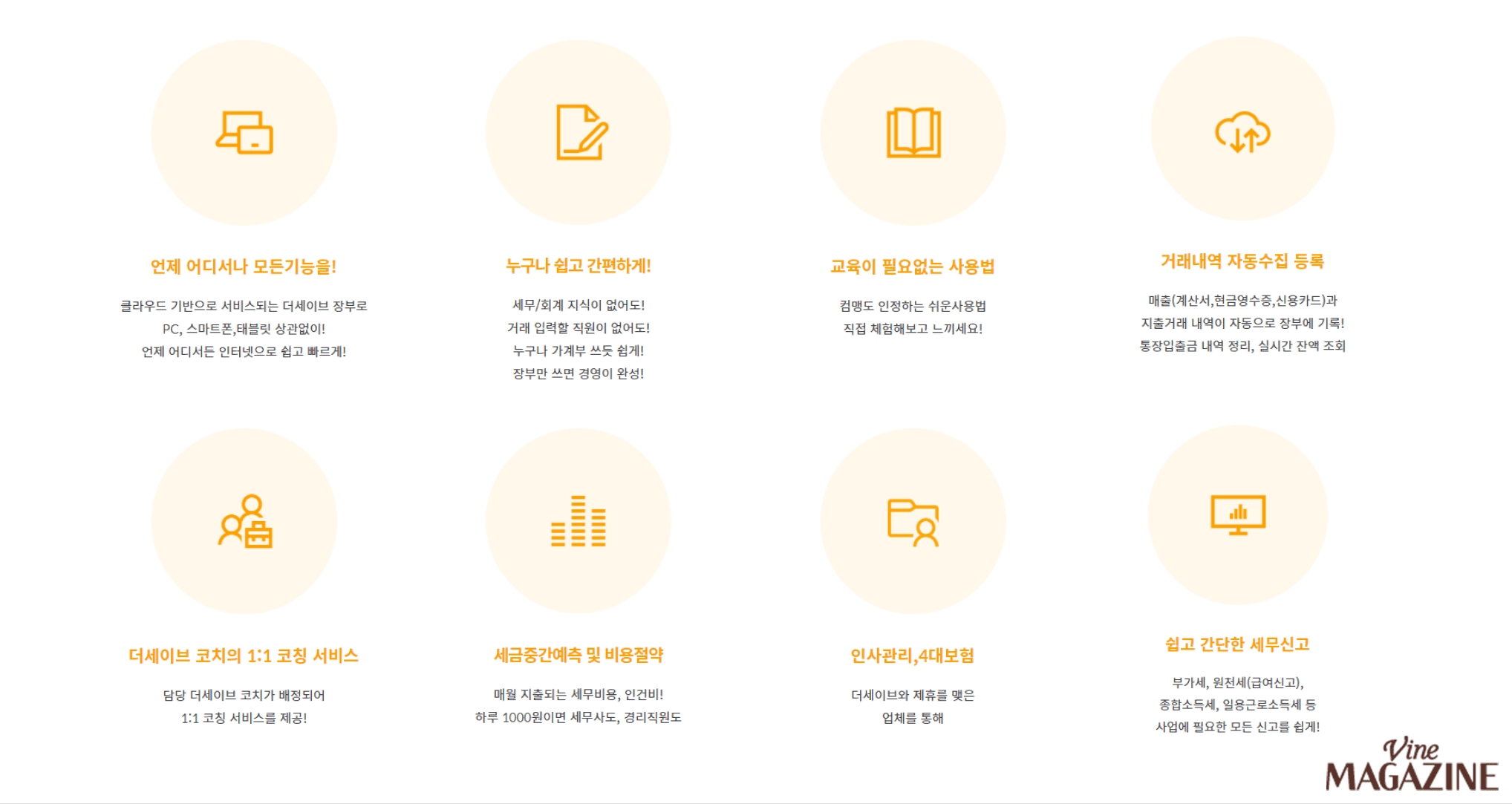 더세이브 세무기장 서비스