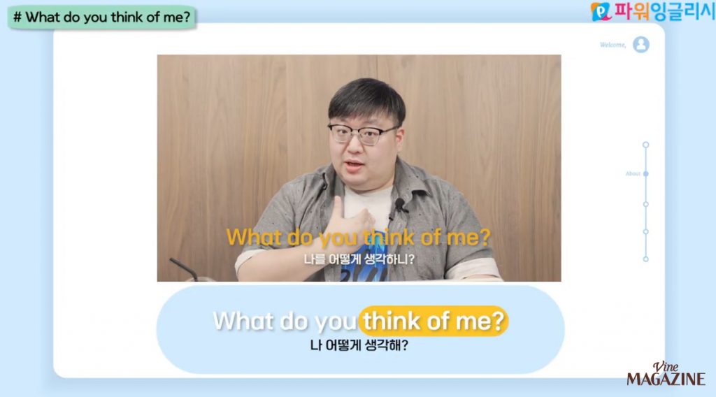 what do you think of me? 나에 대해 어떻게 생각하니?