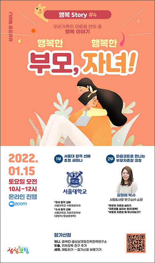 2022년 상상코칭 웨비나에 참가해 보세요