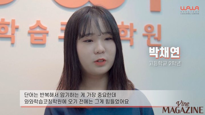 와와학습코칭센터 화정점 박채연