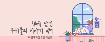 바인매거진 9월 독서 이벤트