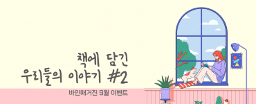 9월 책 이벤트 썸네일2