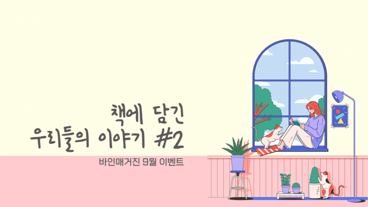 9월 책 이벤트 썸네일2