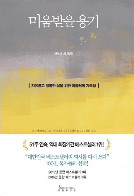 기시미 이치로, 고가 후미타케의 미움받을 용기