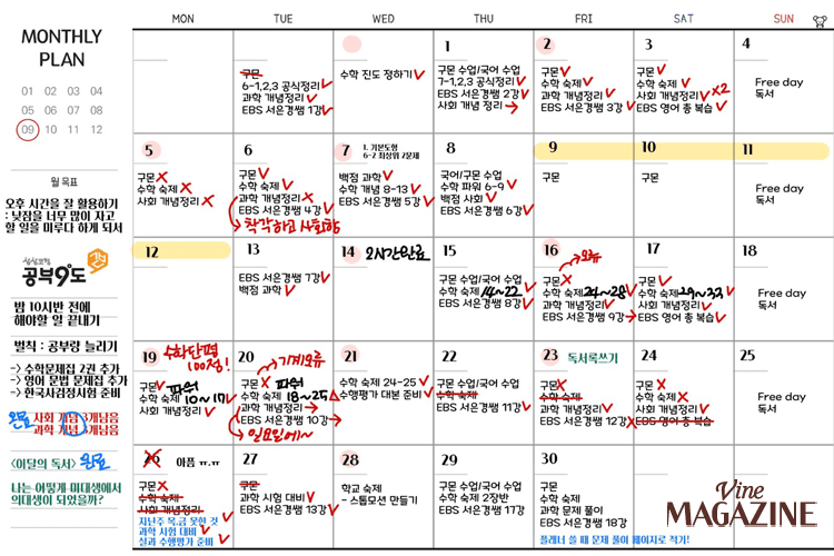 학생이 직접 작성한 공부9도 한달 플래너 