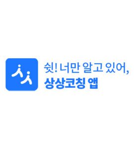 상상코칭앱