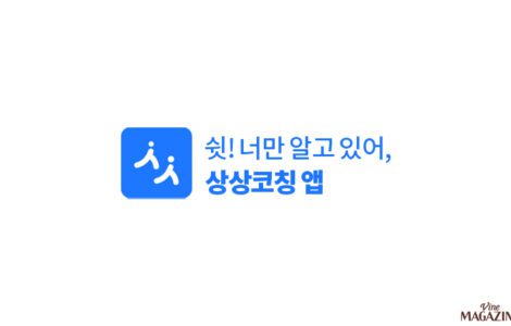 상상코칭앱