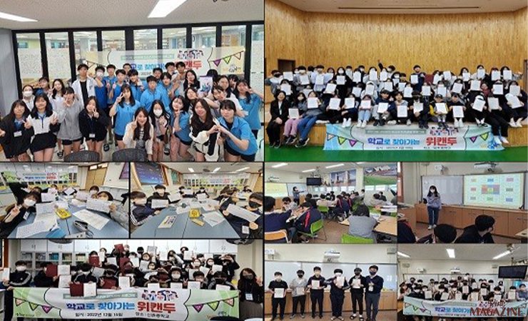 청소년 사회공헌 프로그램, 위캔두는 지금까지 전국 학교에서 3,000명이 넘는 청소년들이 수료했다.