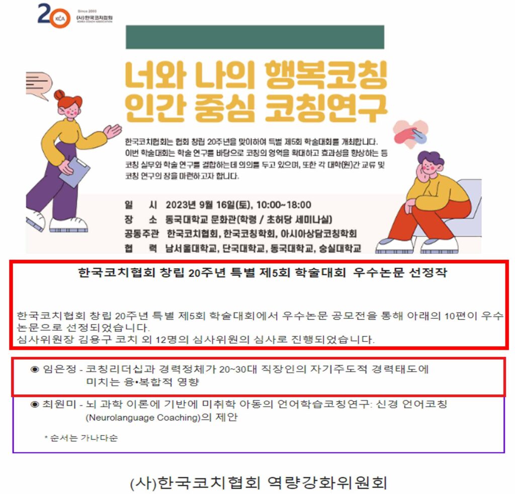 한국코치협회우수논문 선정