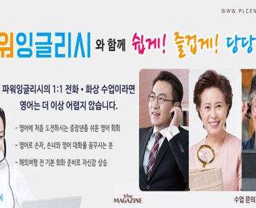 파워잉글리시 중장년층 영어 회화 프로그램 시작