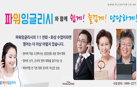 파워잉글리시 중장년층 영어 회화 프로그램 시작