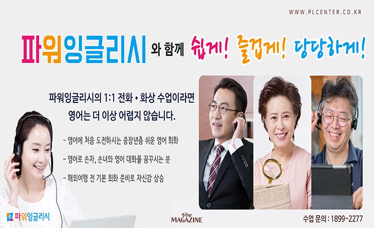 파워잉글리시 중장년층 영어 회화 프로그램 시작