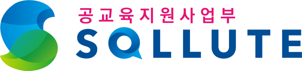 쏠루트 공교육지원사업부 로고